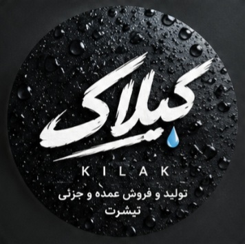 تولیدی تیشرت کیلاک
